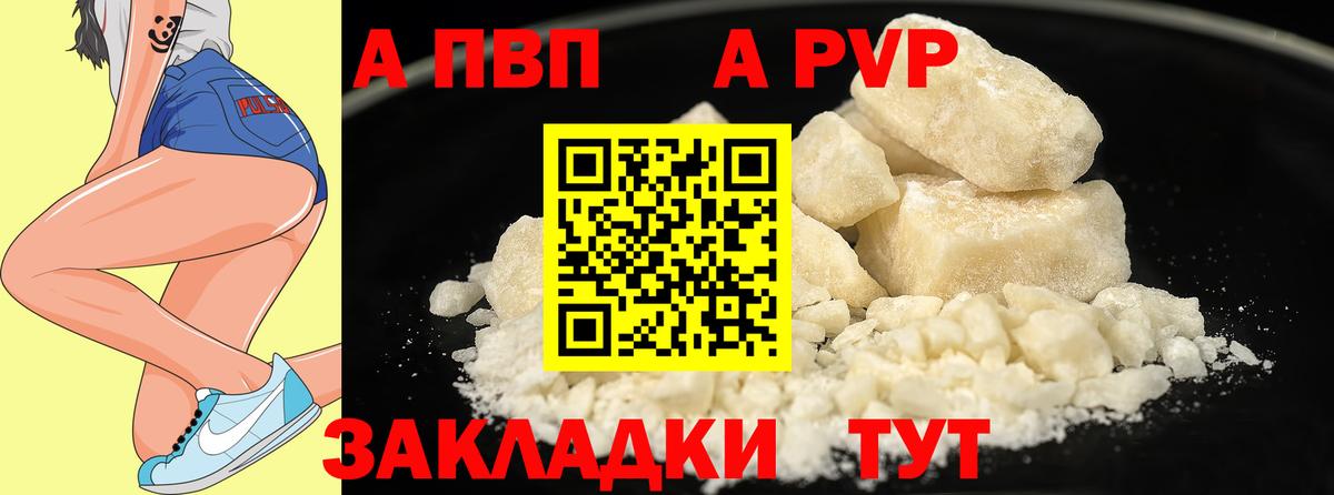 A-PVP кристаллы Рыбинск
