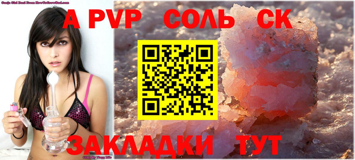 A-PVP крисы CK  Вход с VPN  A PVP Crystall  наркотики  Рыбинск 