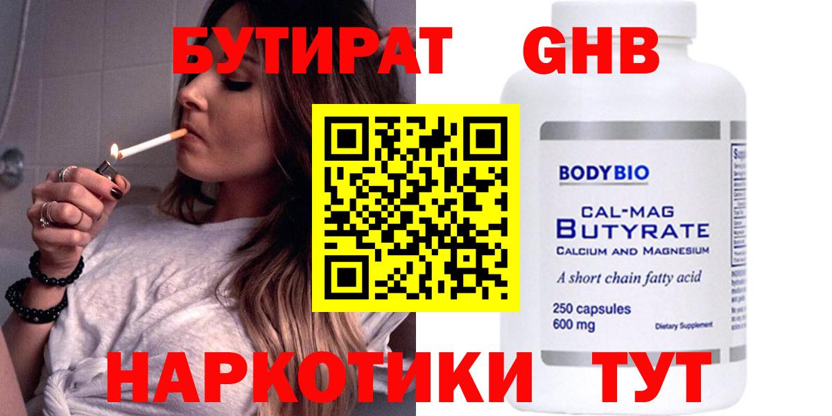 Бутират бутандиол  Вход с VPN  Рыбинск 