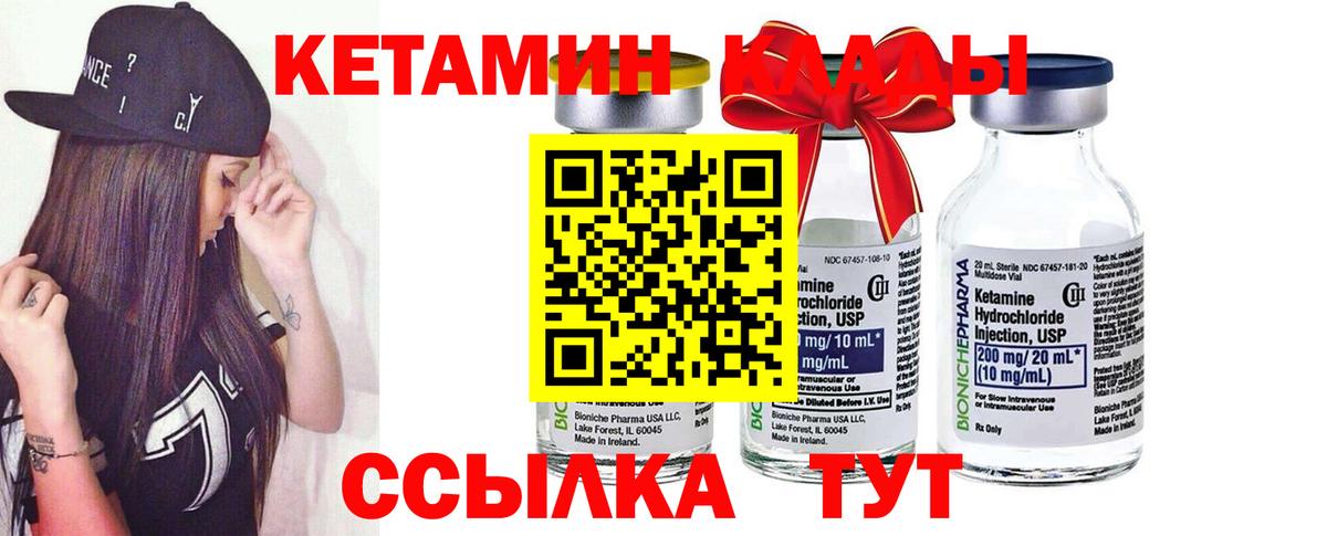 Кетамин VHQ Рыбинск